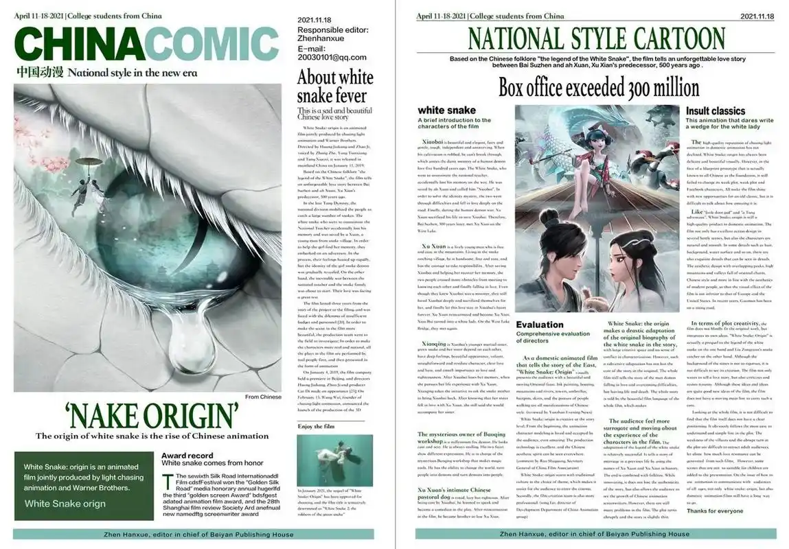 报纸板式 版式设计 排版 平面设计 这次的报纸主题是向外国宣传国漫