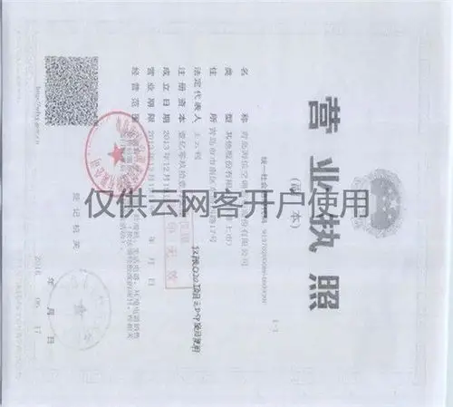营业执照
