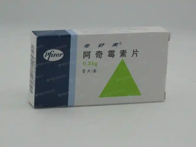 阿奇霉素片(希舒美)