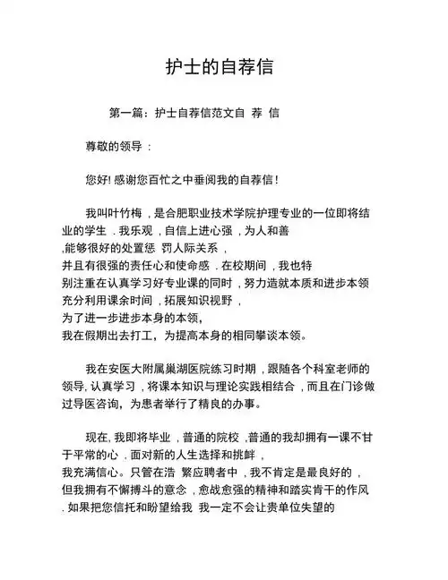 护士的自荐信