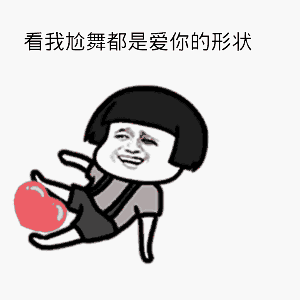 秀恩爱表情包