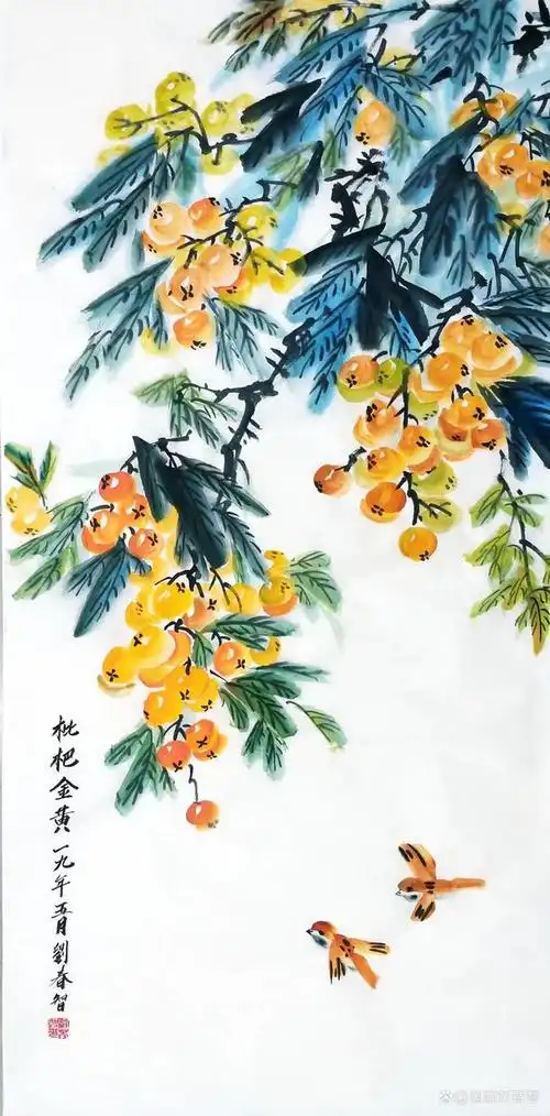 刘春智《枇杷》国画作品