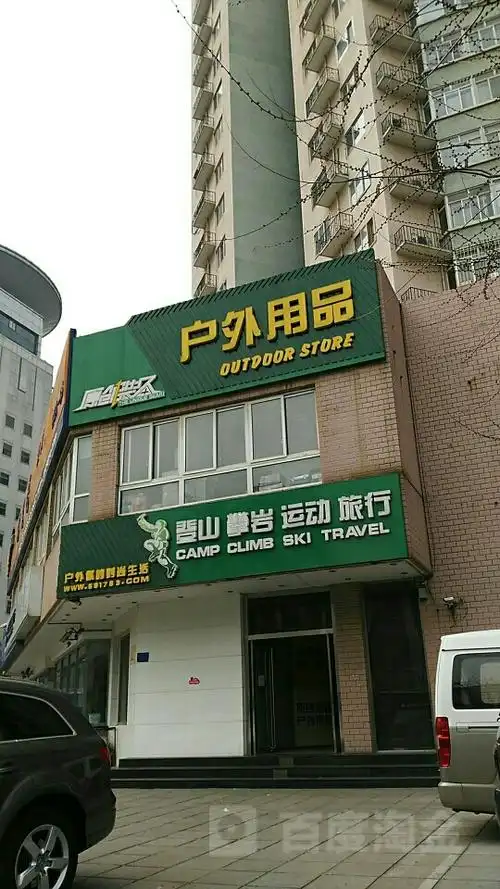 原创装备户外用品