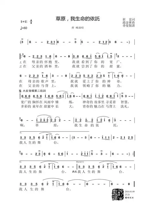 「草原,我生命的依托」歌谱简谱查看提示1,点击图片可以打开当前曲谱