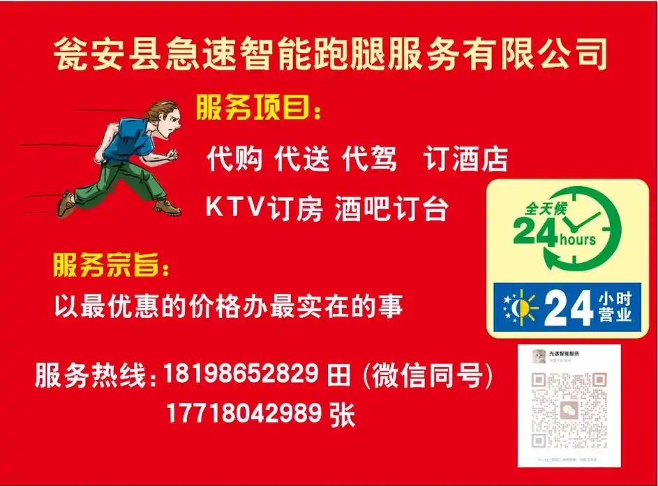 瓮安县急速智能跑腿服务有限公司服务项目.