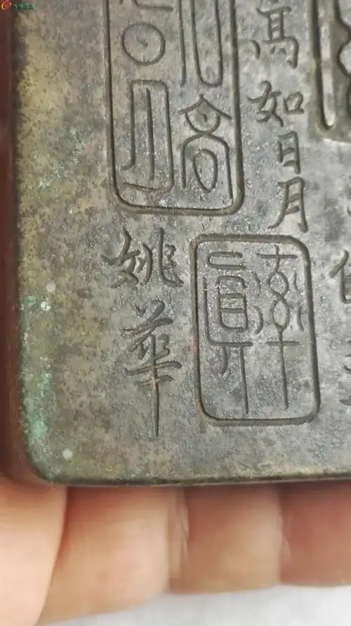 名家姚华墨盒 - 佛像铜器杂件 - 古泉社区