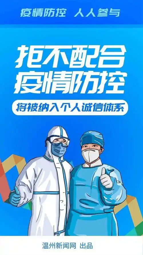 益起学疫情防控人人有责