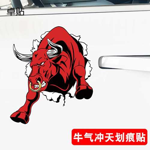 卓贴牛气冲天车贴汽车车身装饰贴纸个性创意车门划痕遮挡红牛贴纸