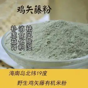 海南特色小吃鸡屎藤粉纯天然绿色食品无任何添加剂500g 两份包邮