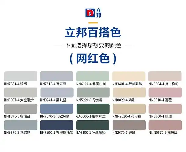 立邦漆-网红色色卡