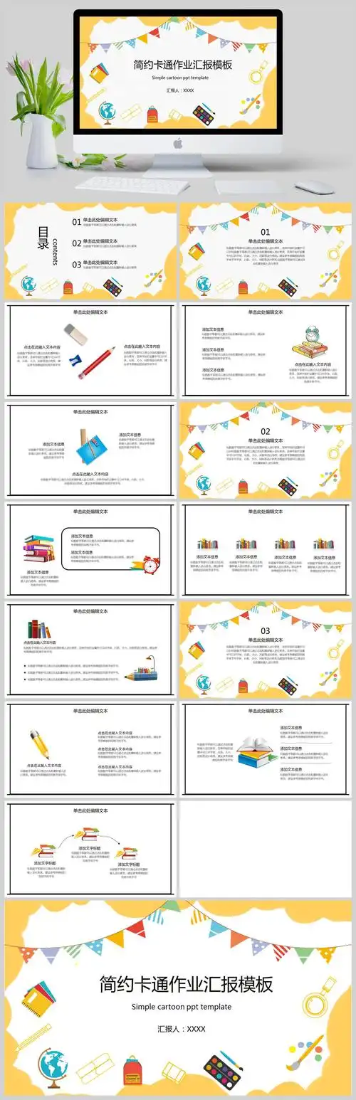 简约卡通作业汇报ppt模板