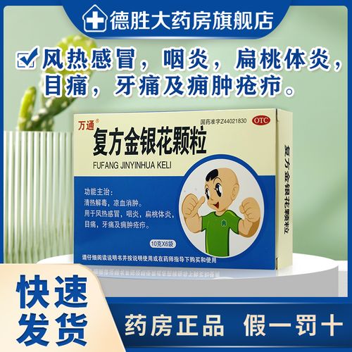 万通 复方金银花颗粒10g* 6袋 清热解毒消肿咽炎扁桃体炎牙疼
