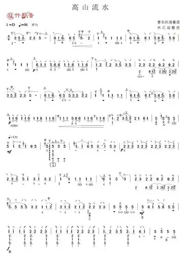 琵琶曲谱《高山流水》
