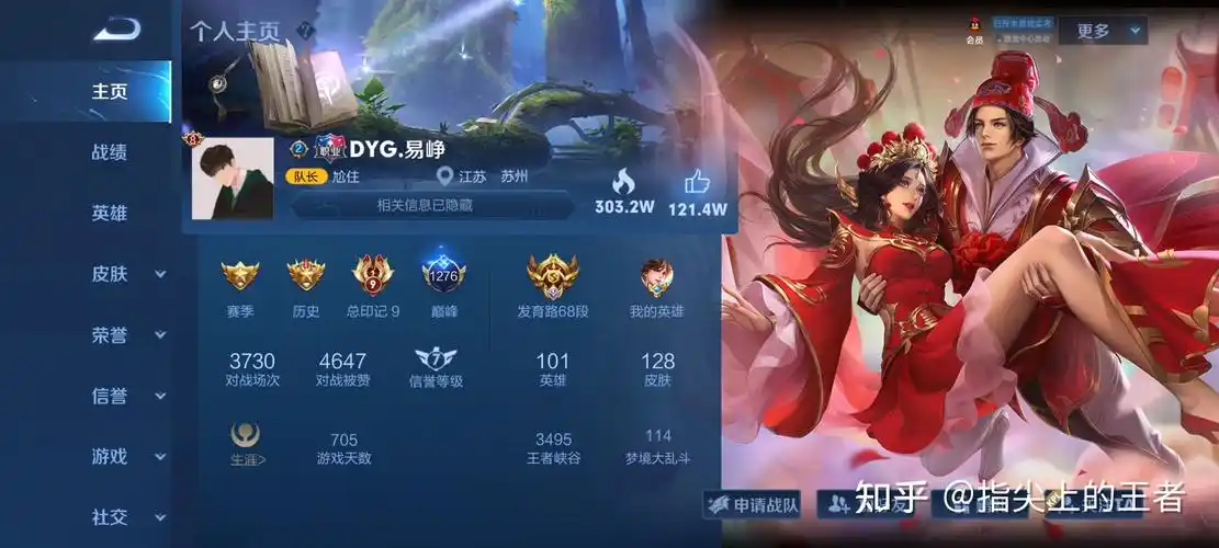 王者荣耀你的主页放谁的皮肤看看职业选手怎么选易峥很奇葩