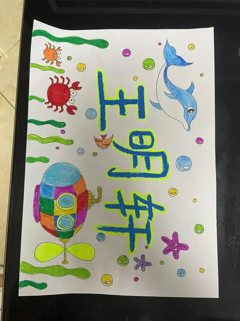 幼儿园毕业🎓姓名卡,毕业快乐