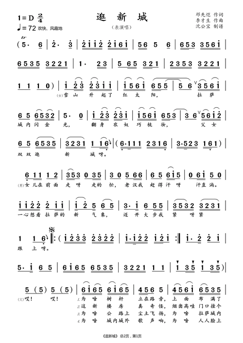 逛新城_简谱_搜谱网