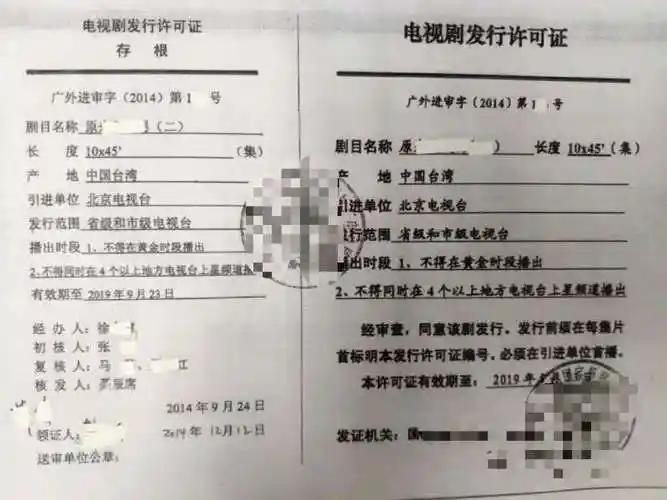 电视剧发行许可证 样本.jpg