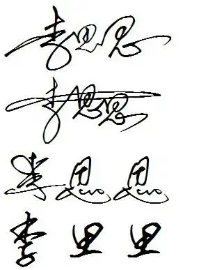 求各位大师帮我设计下签名,最好有多种,一种也行.我叫李思思.谢谢