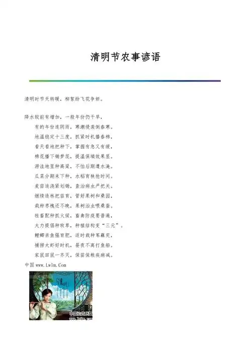 清明节农事谚语