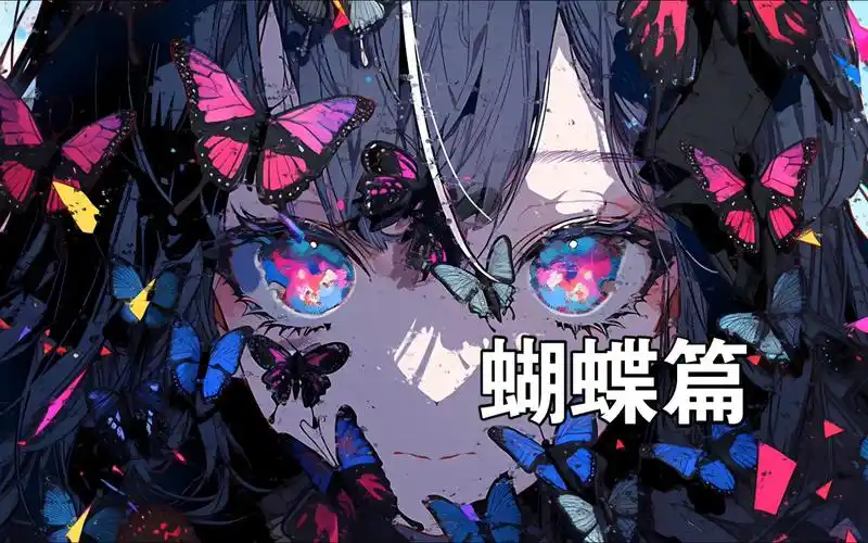 【wallpaper engine】壁纸推荐-蝴蝶篇