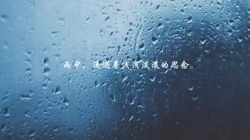 下雨天感慨说说