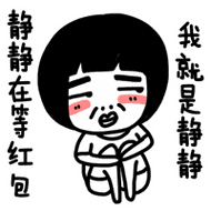 动画卡通我就是静静静静在等红包gif动图_动态图_表情包下载_soogif