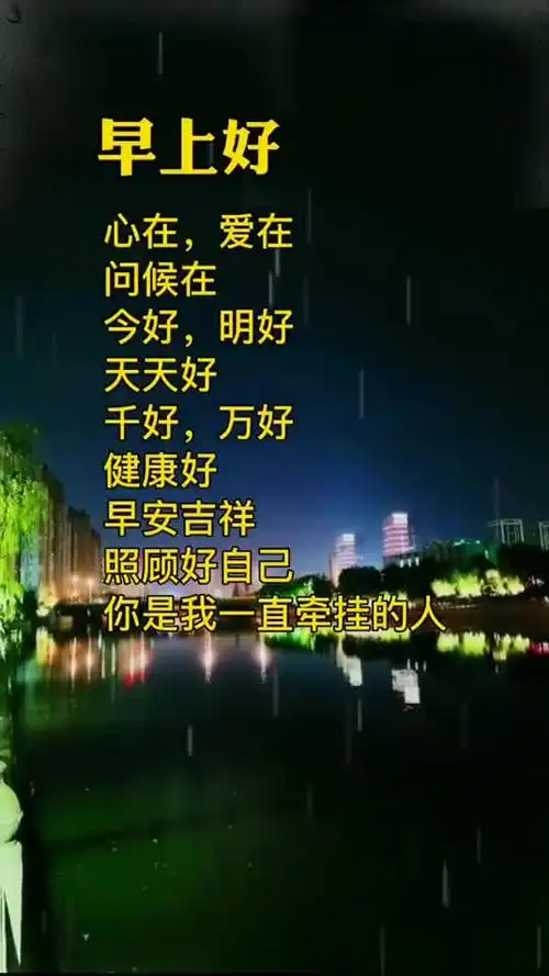 早上好你是我一直牵挂的人