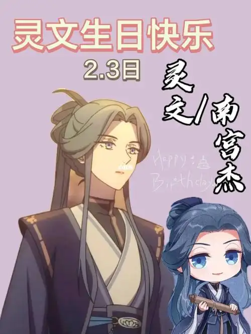 灵文生日快乐