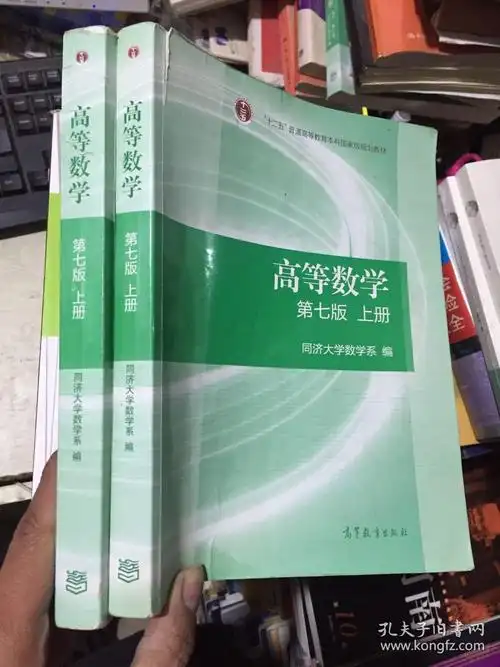 高等数学上册(第七版)