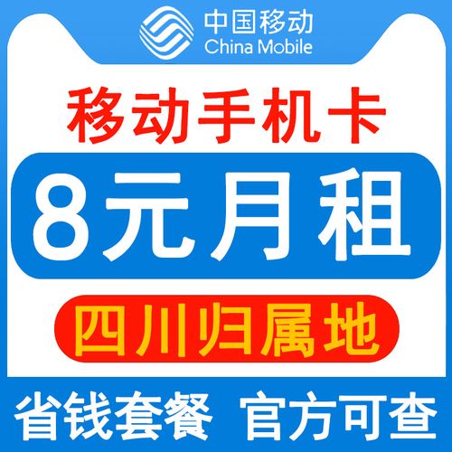 四川移动卡成都绵阳手机电话卡8元保号4g套餐纯流量上网卡手表卡q