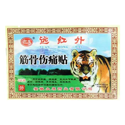 众康劲宏远红外筋骨伤痛贴20贴 颈椎病腰腿关节痛骨质增生贴膏贴
