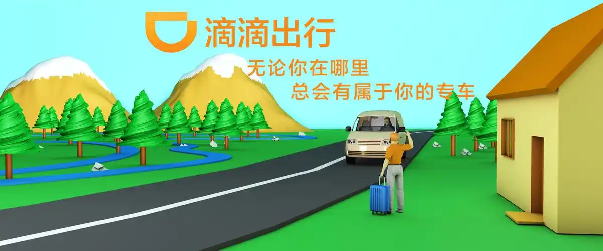 滴滴打车三维立体海报