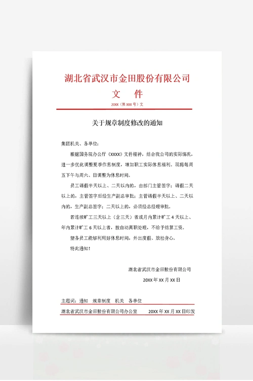 红头文件(标准格式)