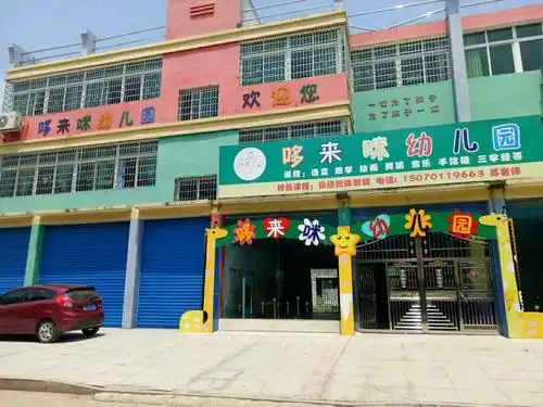 哆来咪幼儿园秋季火热报名中