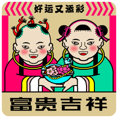 新年有祝福微信表情包设计