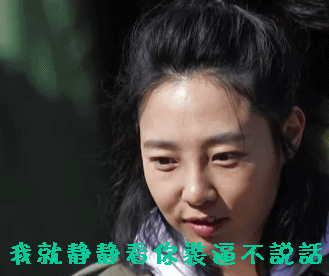 放飞自我秒变谐星白百合白百何明星爱搞怪gif动图_动态图_表情包下载