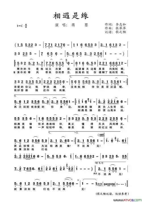 相遇是缘简谱-蒋婴演唱-李志和/张翠萍词曲1