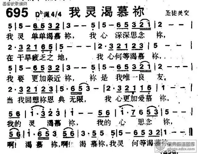 695首我灵渴慕你 - 赞美诗歌谱-黑面本-弦外飞音歌谱网弦外飞音简谱网