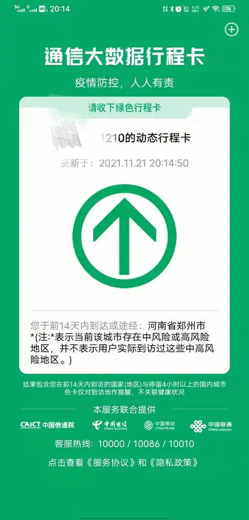 行程码摘星后郑州旅客去往广州西安等地防疫政策有啥变化