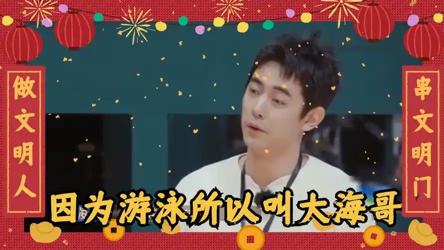 纪凌尘被曾志伟问:你是不是因为游泳所以叫大海哥,所有人倒吸了一口