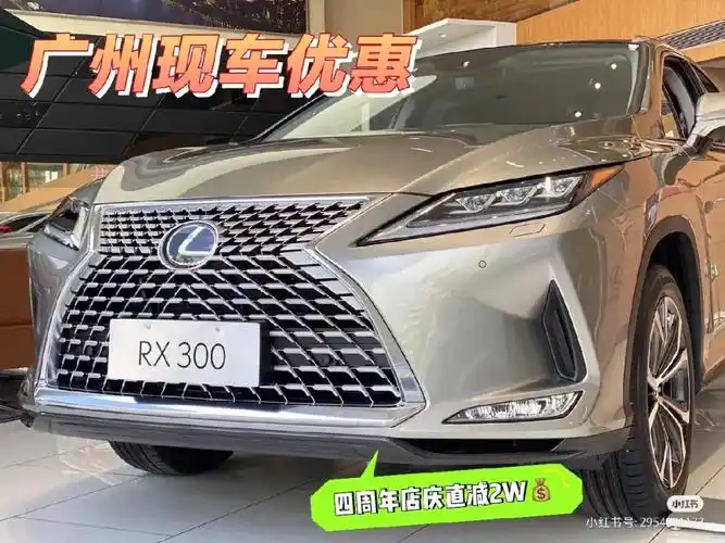 雷克萨斯rx全系列广州现车