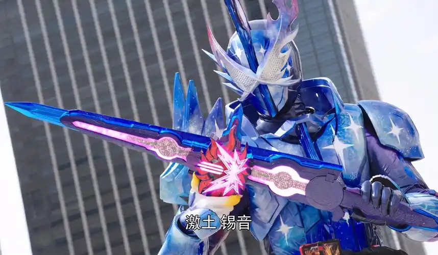 假面骑士圣刃最终形态特效和经费拉满又是一个真香定律