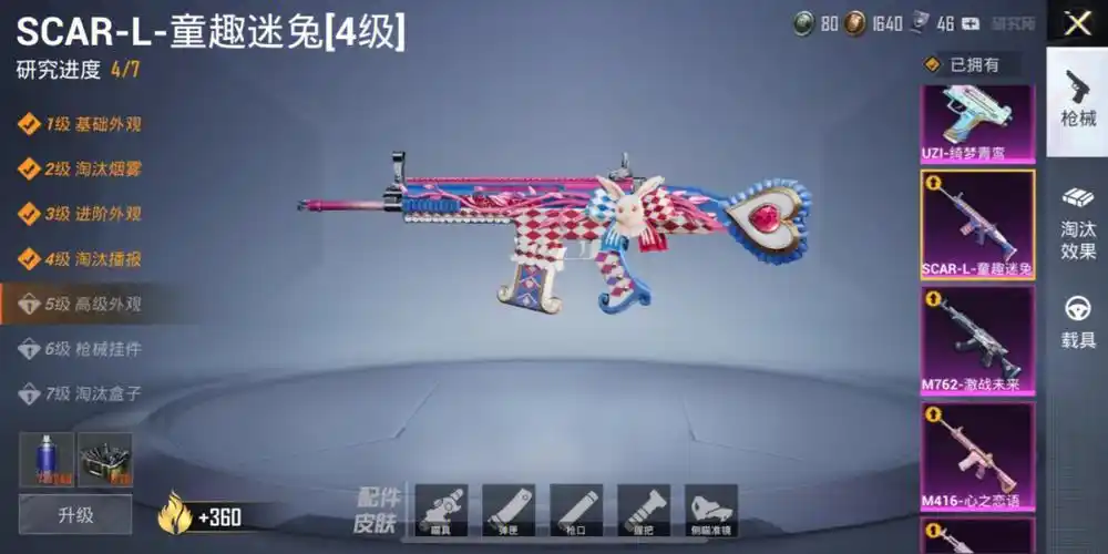 又有点想要火箭少女的scar了#和平精英  #火箭少女 #童趣迷兔