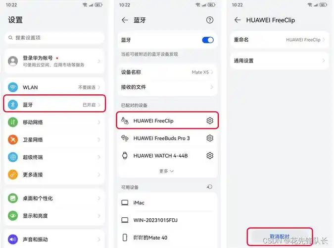 华为耳机快速配对新设备一招搞定