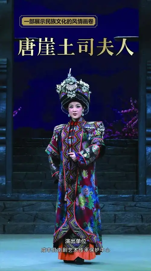 咸丰南剧《唐崖土司夫人》获第六届全国少数民族文艺汇演剧目创新奖