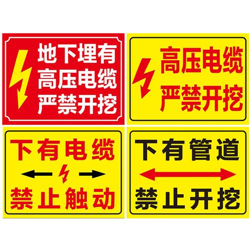 下有禁止电缆板墙板铝pvc标志牌提示区域危险区标志牌