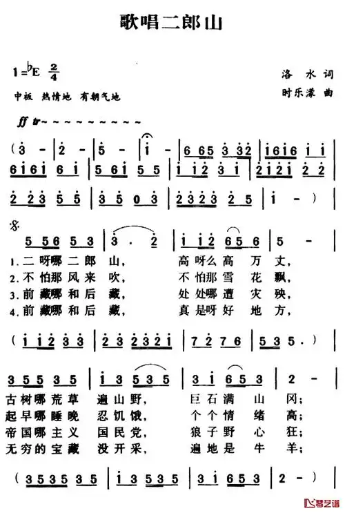军歌金曲:歌唱二郎山简谱-洛水词/时乐蒙曲-曲谱网