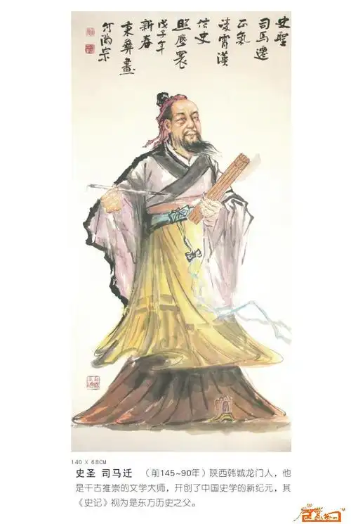 国画名家 王秉彝 - 作品35 史圣司马迁