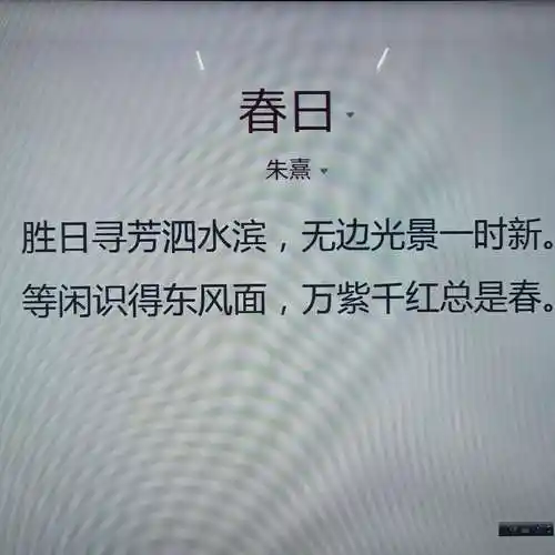 古诗:《春日》