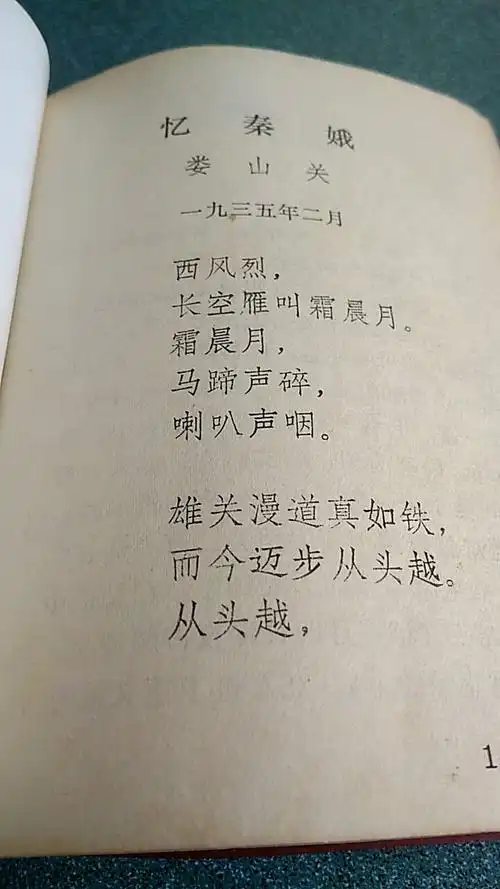 朗读打卡朗读忆秦娥娄山关